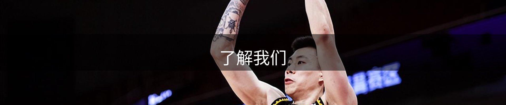 了解我们